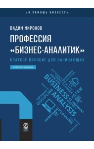 Профессия 