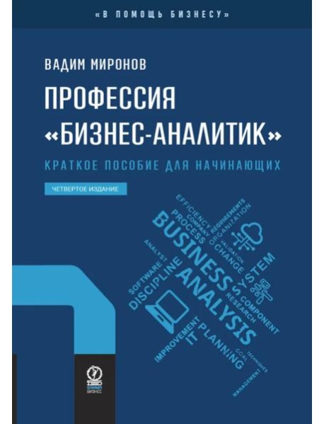 Профессия 