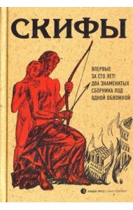 СКИФЫ