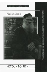 Кто, что я?