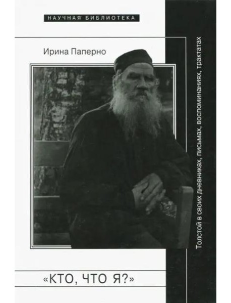 Кто, что я?