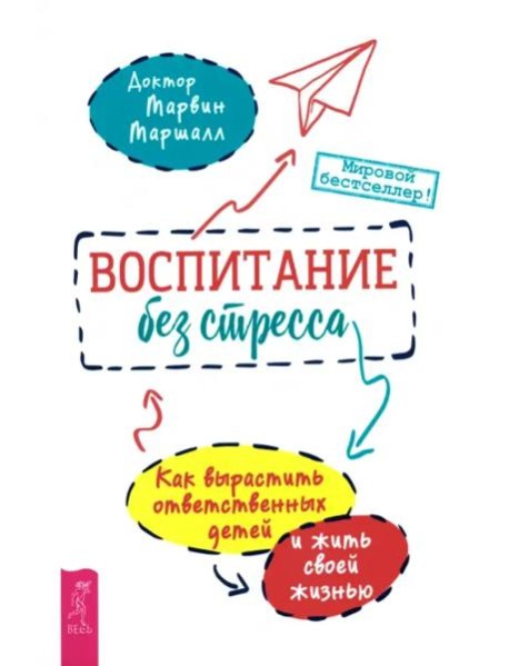 Воспитание без стресса: как вырастить ответственных детей и жить своей жизнью (6124)