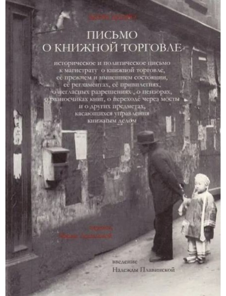 Письмо о книжной торговле
