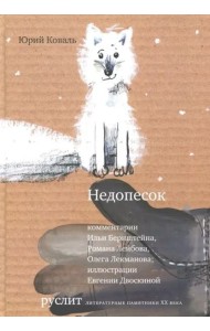 Три повести о Васе Куролесове