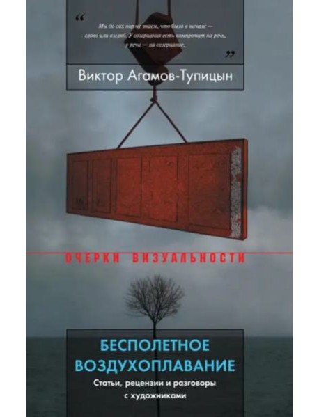 Бесполетное воздухоплавание