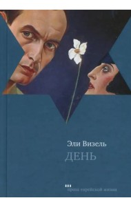 День