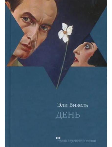 День