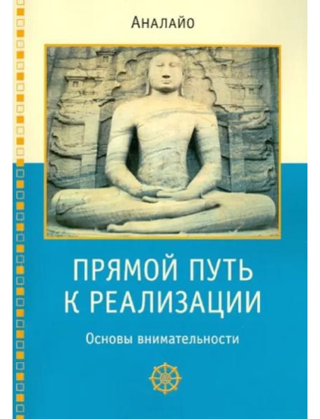 Прямой путь к реализации