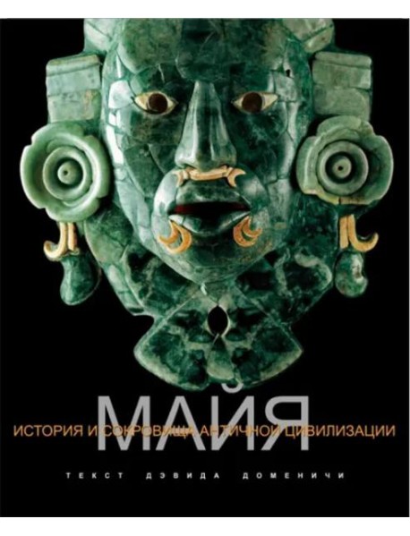 Майя