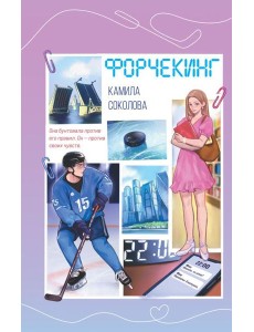 Форчекинг