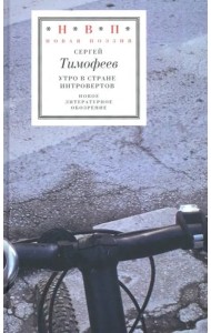 Утро в стране интровертов