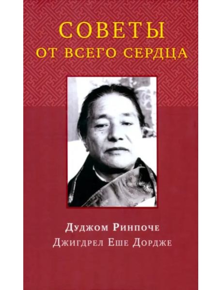 Советы от всего сердца