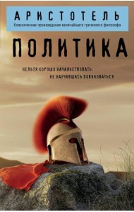 Политика