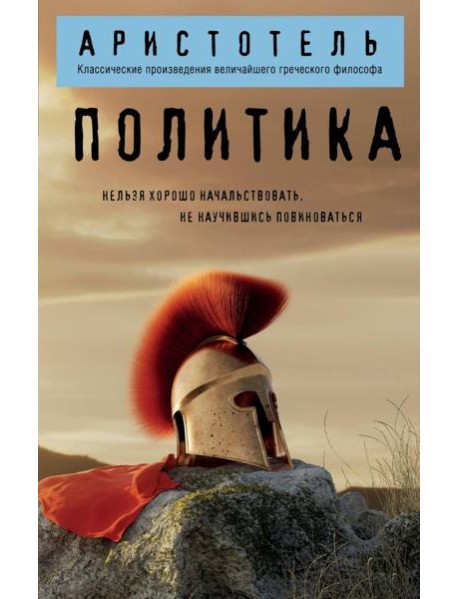Политика