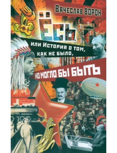 Ёсь..
