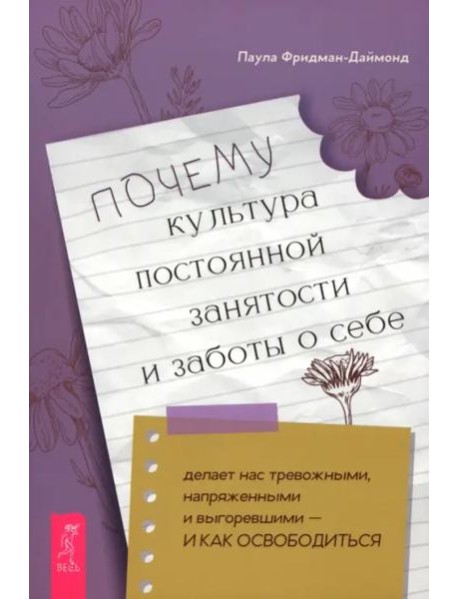 Почему культура постоянной занятости и заботы о себе делает нас тревожными, напряженными (6517)