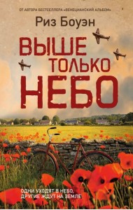 Выше только небо