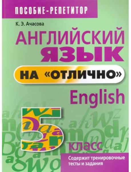 Англ. яз. на 