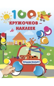 Транспорт