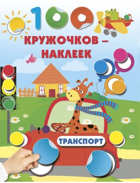 Транспорт