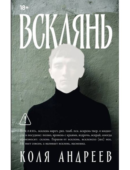 Всклянь