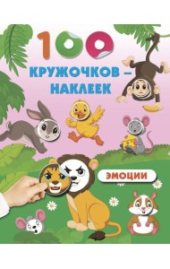 Эмоции