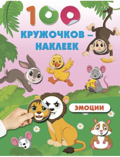 Эмоции