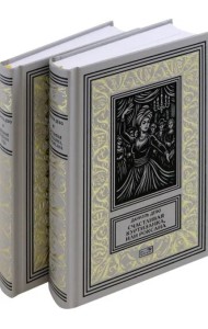 Счастливая куртизанка, или Роксана; Дневник Чумного года (комплект из 2-х книг)