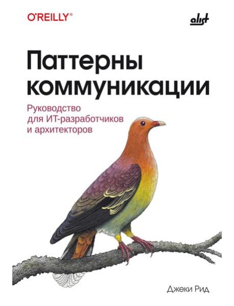 Паттерны коммуникации