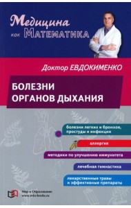 Болезни органов дыхания