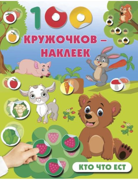 Кто что ест