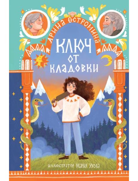 Ключ от кладовки