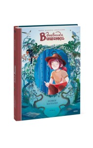 Дневники Вишенки. Т. 6: Новое начало