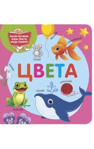 Цвета