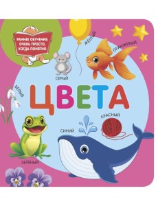 Цвета