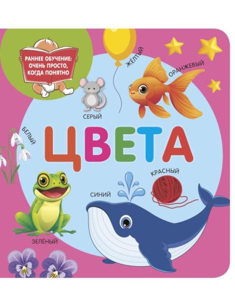 Цвета