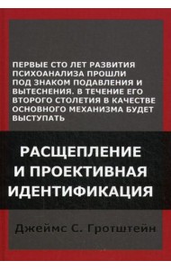 Расщепление и проективная