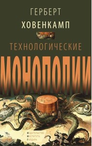 Технологические монополии