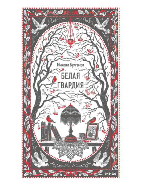 Белая гвардия. Вечные истории