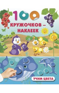 Учим цвета