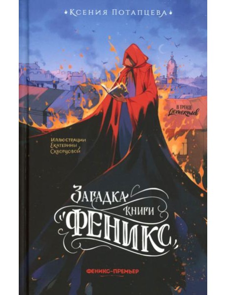 Загадка книги 