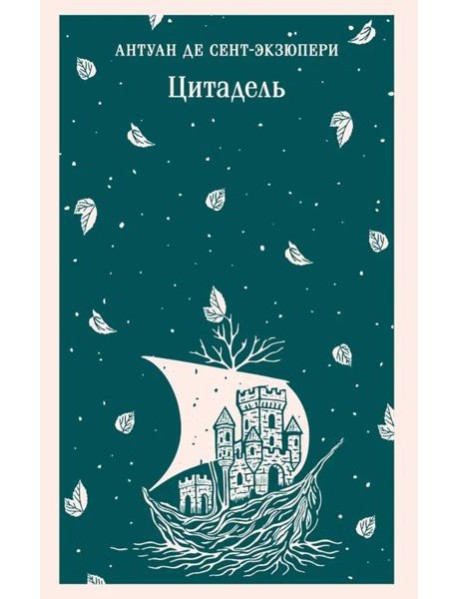 Цитадель