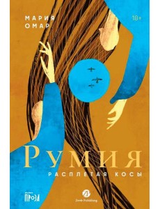Румия