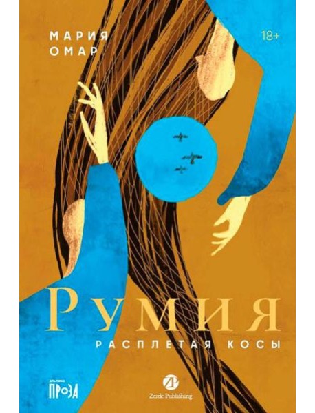 Румия