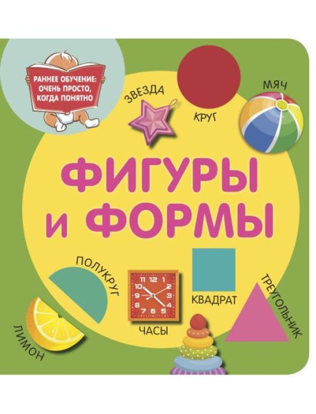 Фигуры и формы