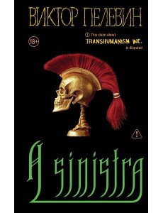 A Sinistra | А Синистра | Левый Путь