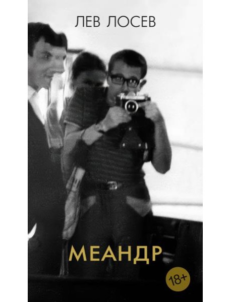 Меандр