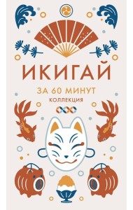 Икигай