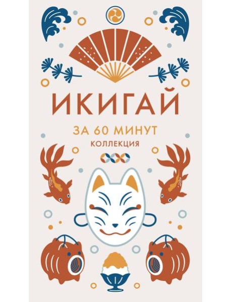 Икигай