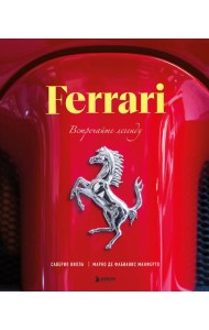 Ferrari. Встречайте легенду. Эксклюзивный фотоальбом